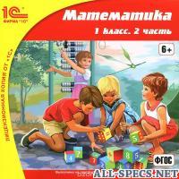 1C : scuola. matematica. 1 classe. 2 porzione 11125